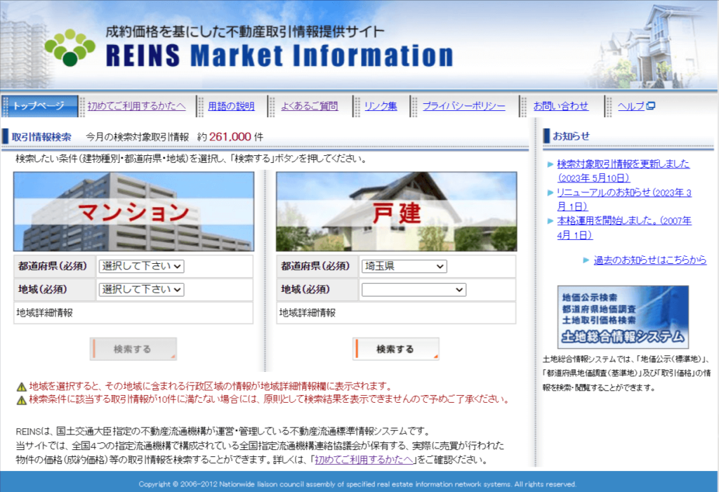 REINS Market Information（レインズマーケットインフォメーション）