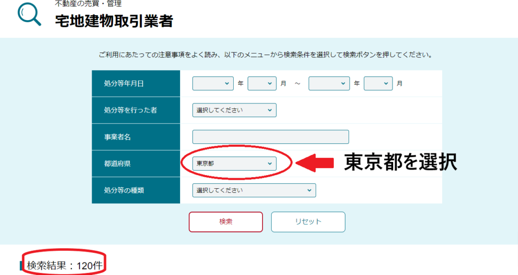 都道府県の選択タブで東京都を選択