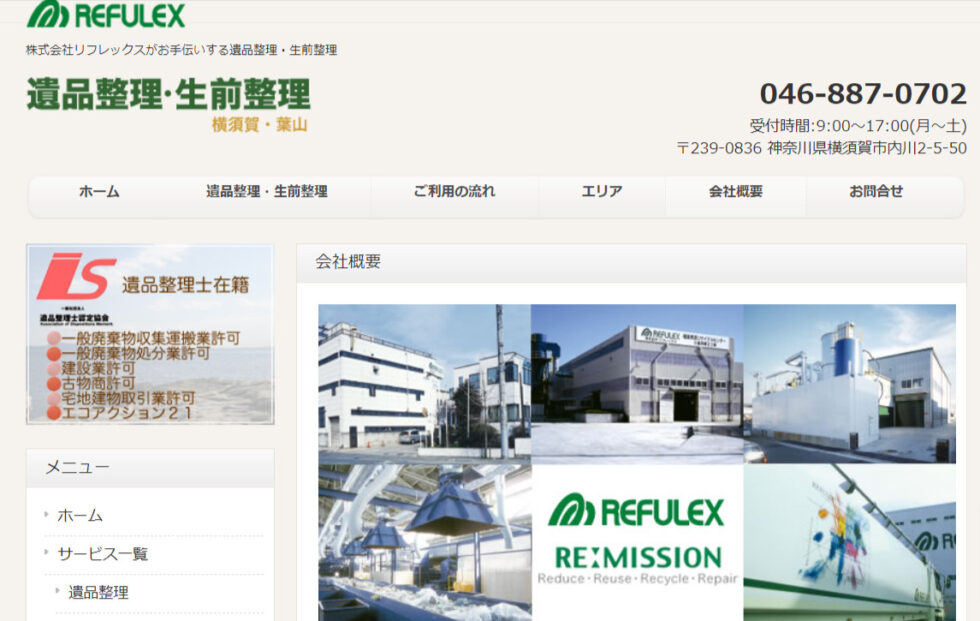 REFULEX （リフレックス）