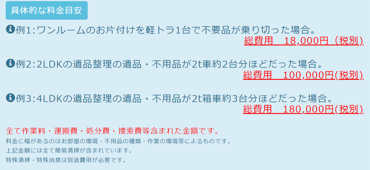 株式会社フォーアール見積もり表