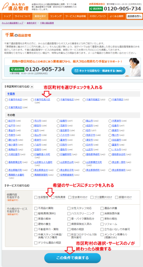 みんなの遺品整理サイト
