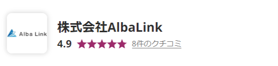 アルバリンクの就活サイトでの口コミ