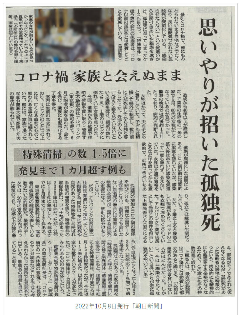 「朝日新聞」2022年10月8日発行