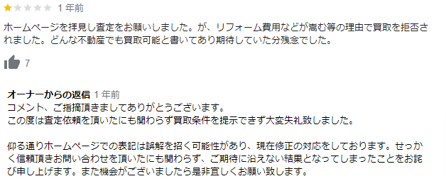 アルバリングのGoogleMapの口コミ（買取してもらえなかった）