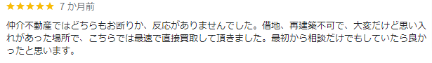 アルバリンクのGoogleMapの良い口コミ2