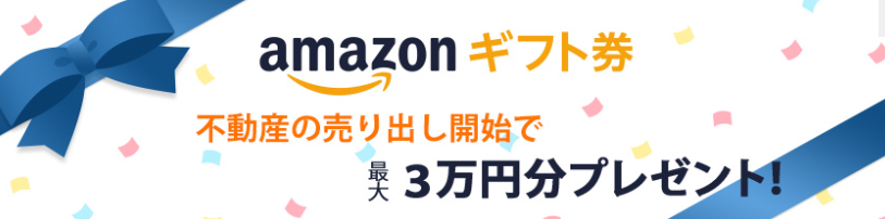 amazonギフト券